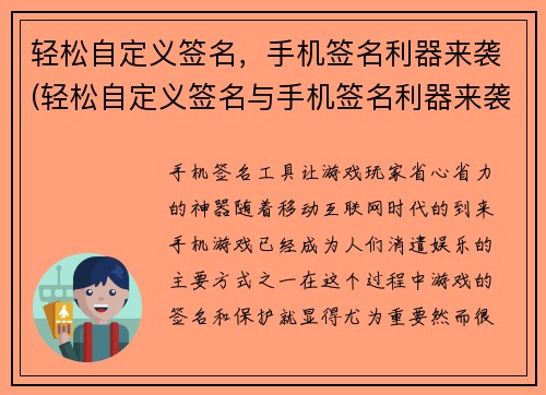 轻松自定义签名，手机签名利器来袭(轻松自定义签名与手机签名利器来袭，为你的签名带来新的风尚)